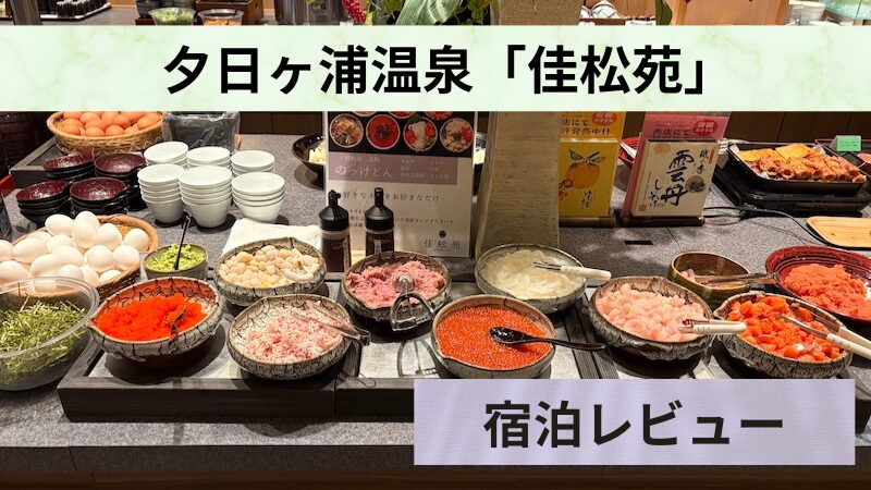いちごフェア×3種しゃぶしゃぶビュッフェ宿泊レビュー