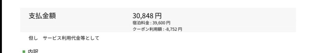 長良川温泉ホテルパークの宿泊料金プラン画面