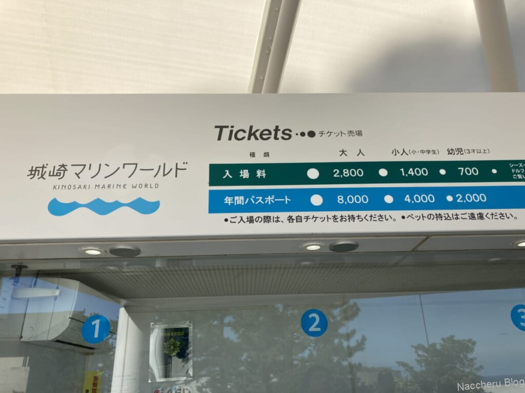 城崎マリンワールドのチケット売り場